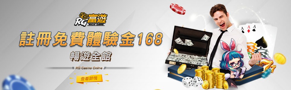 財神娛樂城優惠活動-富遊體驗金