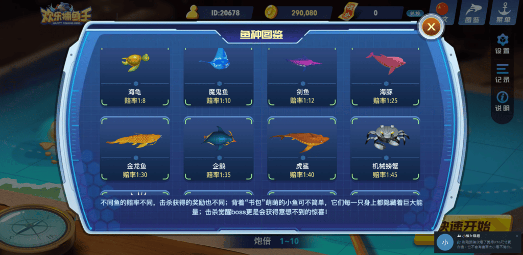 OB捕魚-歡樂捕魚王遊戲畫面