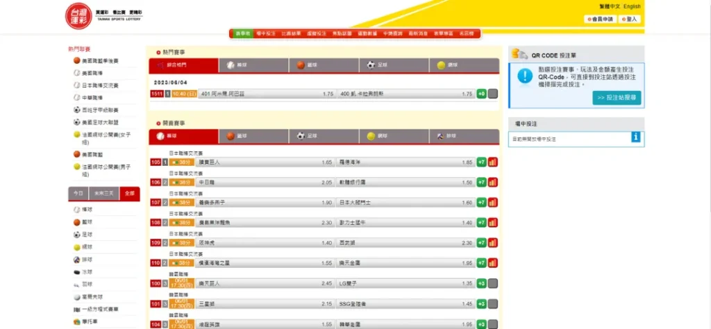 台灣運彩線上投注畫面