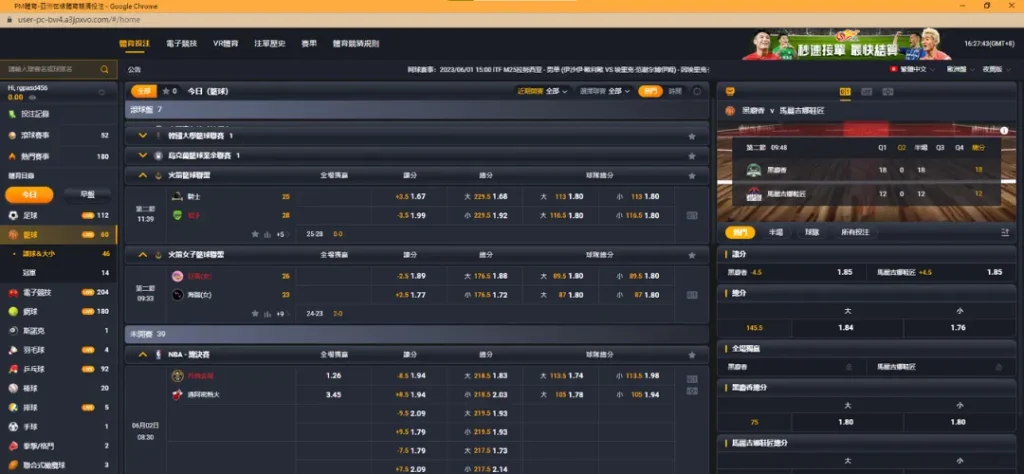 PM體育運彩線上投注畫面