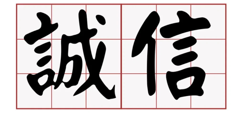 避免遭受娛樂城詐騙，挑選線上娛樂城須以「誠信」為第一考量