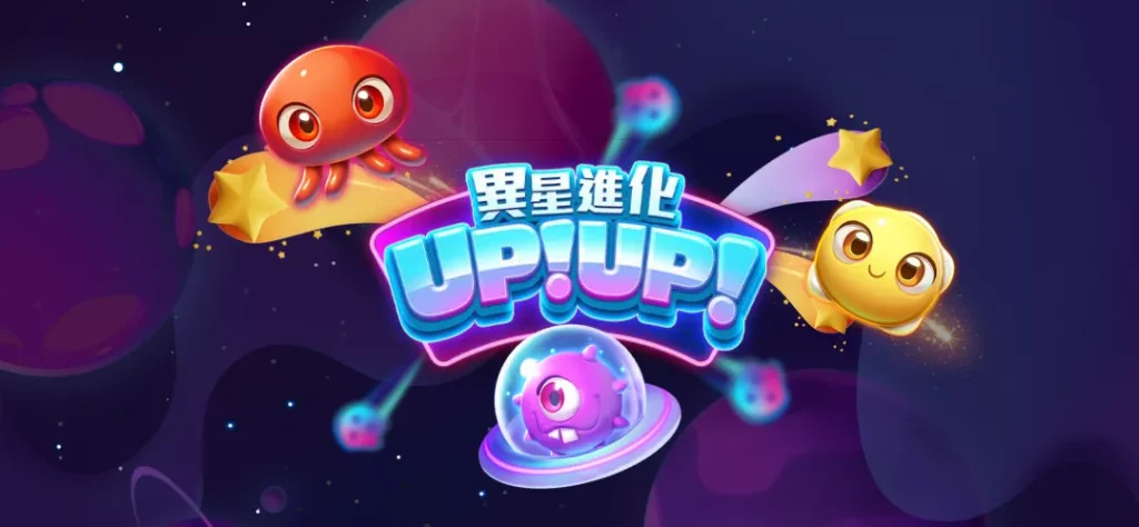 電子老虎機《異星進化UPUP》