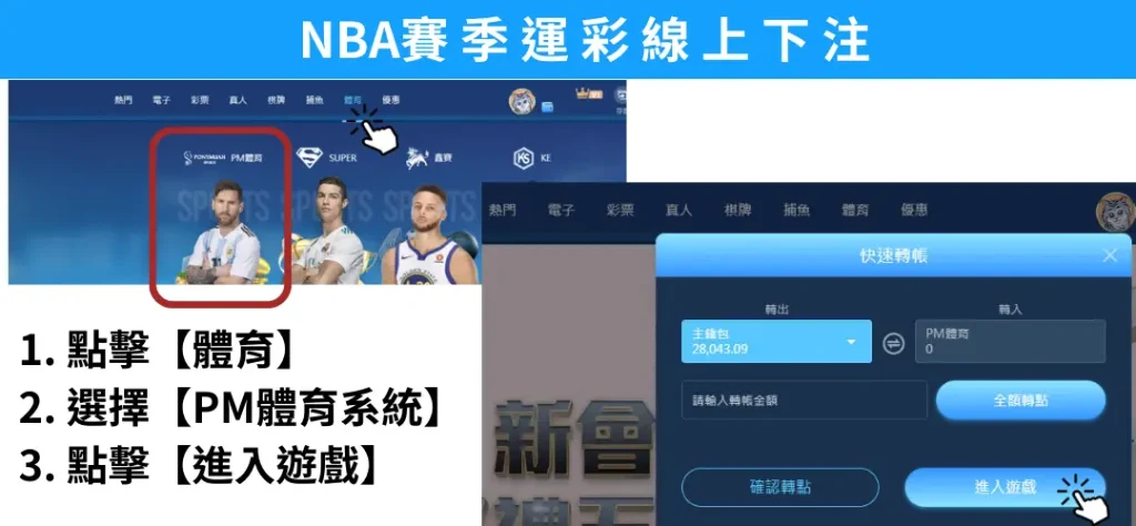 NBA線上投注教學