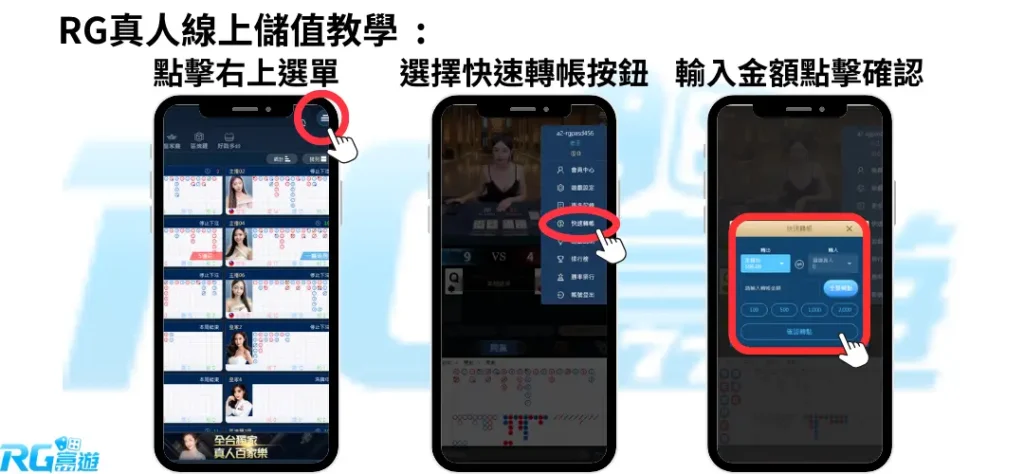 RG真人儲值教學