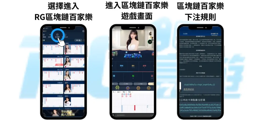 RG真人區塊鏈百家樂遊戲介紹