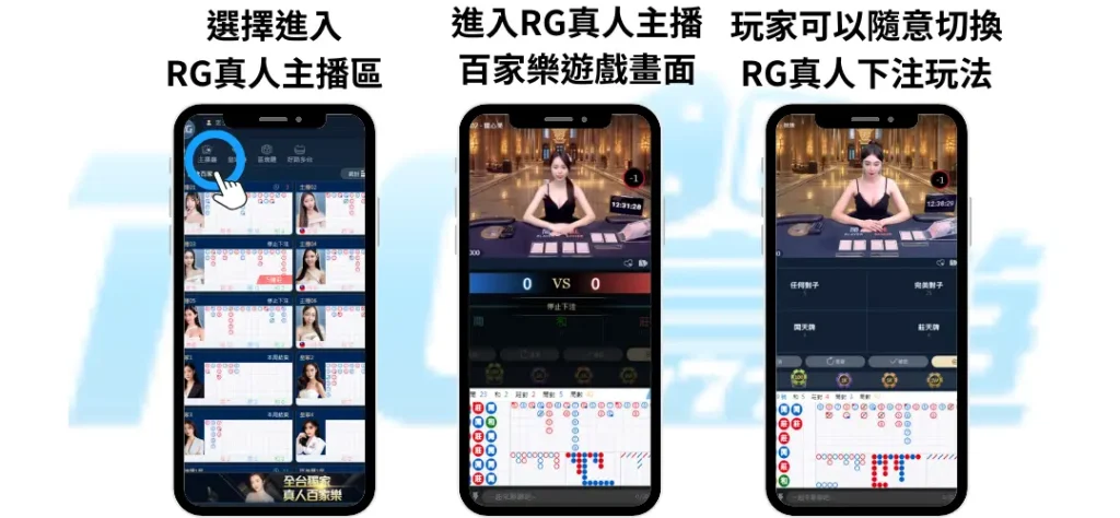 RG真人百家樂遊戲畫面