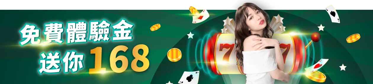 富遊娛樂城-免費體驗金送你168