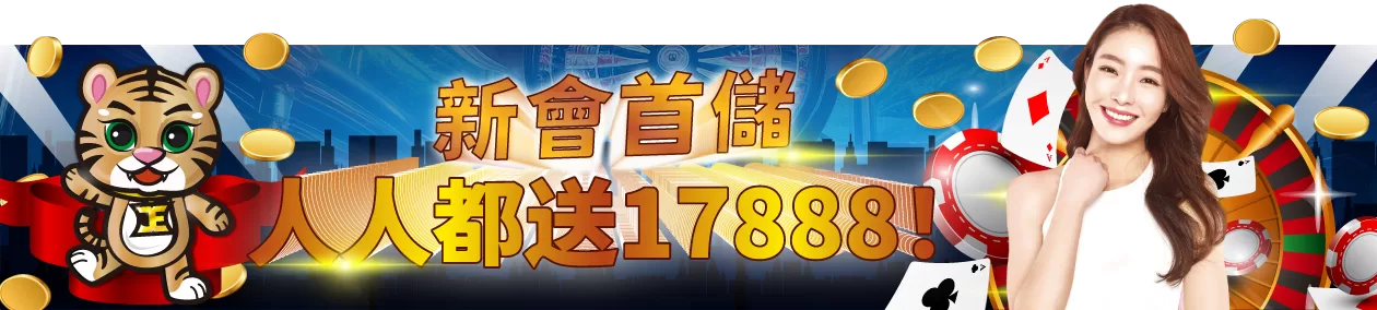 富遊娛樂城-新會員首儲 人人都送17888！