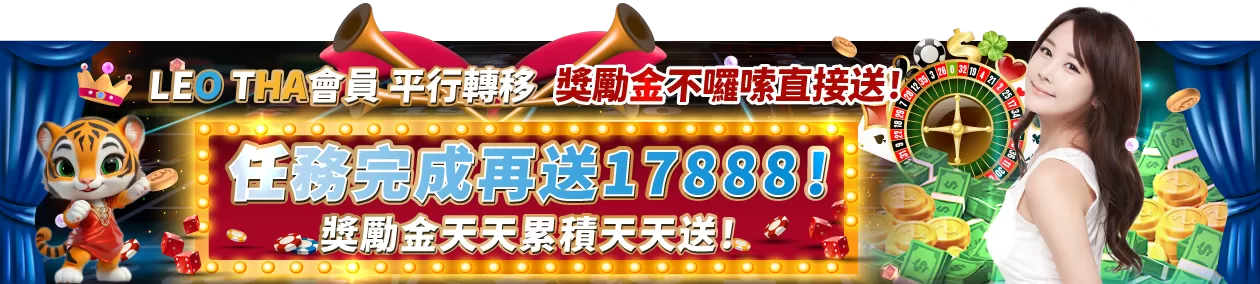 富遊娛樂城-LEO-THA會員-平行轉移