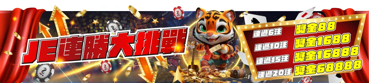 富遊娛樂城-富遊連勝大挑戰